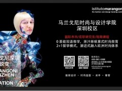马兰戈尼助你圆“美”梦   虎童科技地铁大屏开画招才