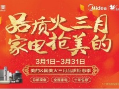 虎童科技地铁大屏助力美的电器三月钜惠鹏城