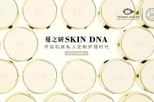 蔓之研私人订制——基因检测，精准护肤