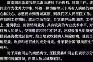 周南去世：协和医生出走西藏的「任性」与「韧性」