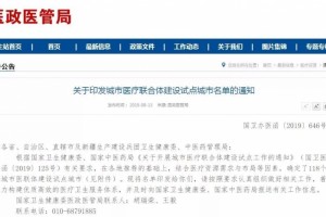 济宁上榜!国家卫健委办公厅城市医疗联合体建设试点城市名单发布