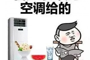 眼下秋老虎凶猛虽然命是空调给的但警惕空调也可能要命