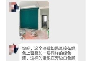 同种颜色的漆刷两遍再刷墙面其他部位会有色差