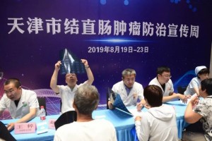 【热点关注】规范化治疗结直肠肿瘤5年生存率达90%