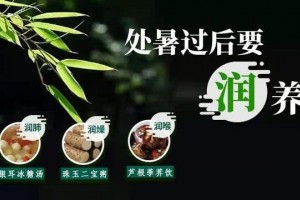 处暑就是出暑新一轮换季真的来了养生防病记住一个字