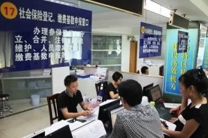 调查称社保缴纳合规率略上升缴费基数政策混乱待优化