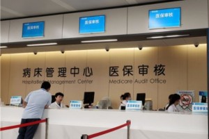 今年9月起参保患者可享受一站式办理门特病种认定