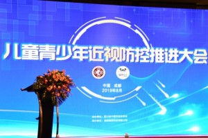 瞳康科技近视防控推进大会暨创新模型研修班胜利举行