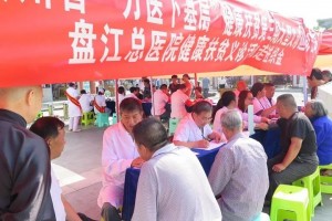 卫生动态六盘水盘江总医院到织金开展万医下基层健康扶贫大型义诊活动