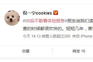 八成90后不敢看体检报告已经默默将存钱植发提上日程了