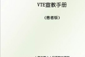 【科普】隐形杀手之静脉血栓栓塞（VTE）-您了解吗