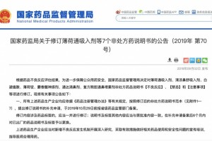 【最新】国家药监局宣布9大畅销药一批人禁用