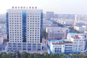 聊城市第四人民医院突出党建工作创新打造精品党建品牌