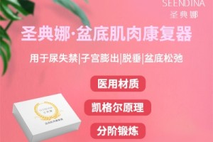 圣典娜解析盆底肌受损会有哪些表现