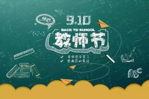 「师恩难忘」教师节陕西中医药大学附属医院这样过