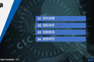 2019中国人工智能产业发展指数报告出炉医疗领域应用较多