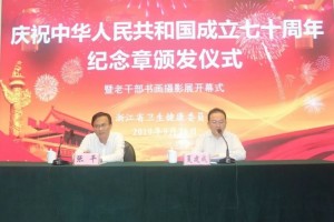 省卫生健康委举行庆祝中华人民共和国成立七十周年纪念章颁发仪式
