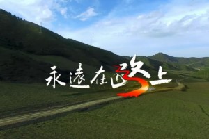 【人民健康70年】永远在路上来听听甘肃省紧急医疗救援之歌