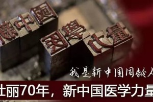 40年两件事儿访北京大学人民医院郭继鸿教授