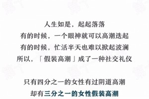 「我是假装高潮的因为希望他快点完事儿……」