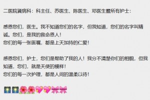 一封感谢信承载满满爱
