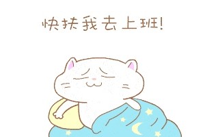 假期结束后第一个工作日这些信息你知道吗