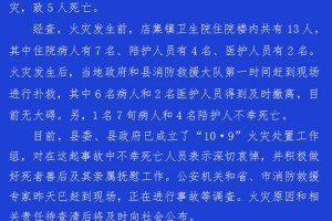 安徽卫生院火灾遇难者身份确认1名病人和4名陪护人员