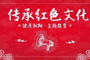 主题教育使命在肩初心难忘我们始终走在传承的路上