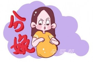 助产士最怕女人分娩前做这10件蠢事太耽误产程