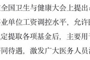 基层医生必看未来你的收入将有5大变化