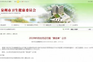 紧急扩散泉州公布一批黑名单名字地点全曝光千万别去了