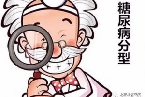 【科普常识】不做小糖人