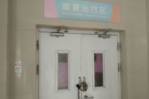 郑大三附院疑暂停脑瘫封针疗法部分患者办理出院