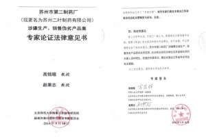 长春长生之后苏州二叶制药因产品不合格被国家局勒令收回