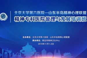 重视精力专科办理聚力健康我国建造