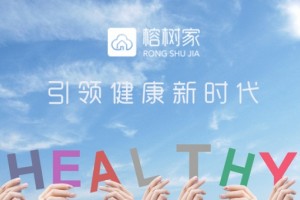 榕树家从头界说治未病健康全中国人将获益