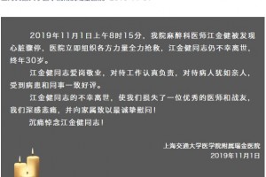 悲痛哀悼30岁麻醉医师猝死