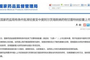 新京报谈论国产阿尔茨海默病药获批能否谋福患者要观后效