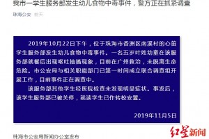 珠海幼儿园食物中毒男童逝世家族教师称孩子正午吃的粉条