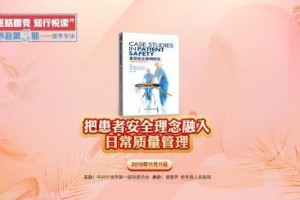 扶贫另辟蹊径黔西南大山里畅谈患者安全