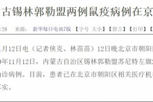 鼠疫了我双十一买的内蒙古牛肉还能吃吗