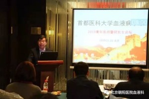 首都医科大学血液病学系成功举行2019青年医生暨研究生论坛