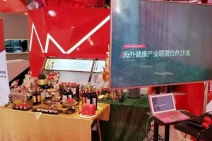 慈辰海外健康工业联盟协作沙龙满意闭幕
