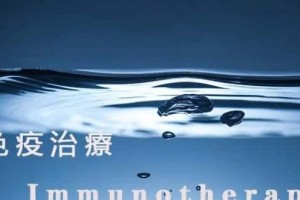 留意七十岁以上癌症患者应稳重挑选免疫治疗