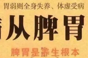 补脾是全部疾病医治的要害
