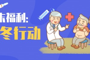 冬季有点冷暖冬举动了解一下