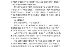 酒鬼酒公司发布告回应甜美素告发人我手中握有依据