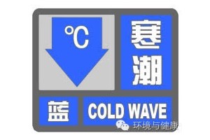 寒流来袭你该怎么办