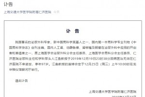 我国闻名泌尿外科专家江鱼教授逝世享年97岁