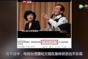 李咏逝世一年后妻子哈文患沉痾别生闷气了真的会死